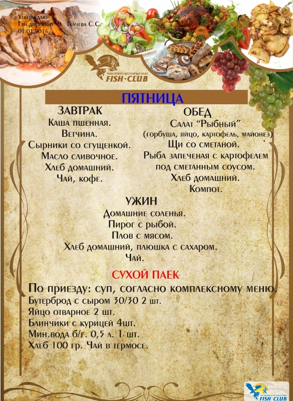 Рыболовная база отдыха «Fish Club» (Фиш Клуб)